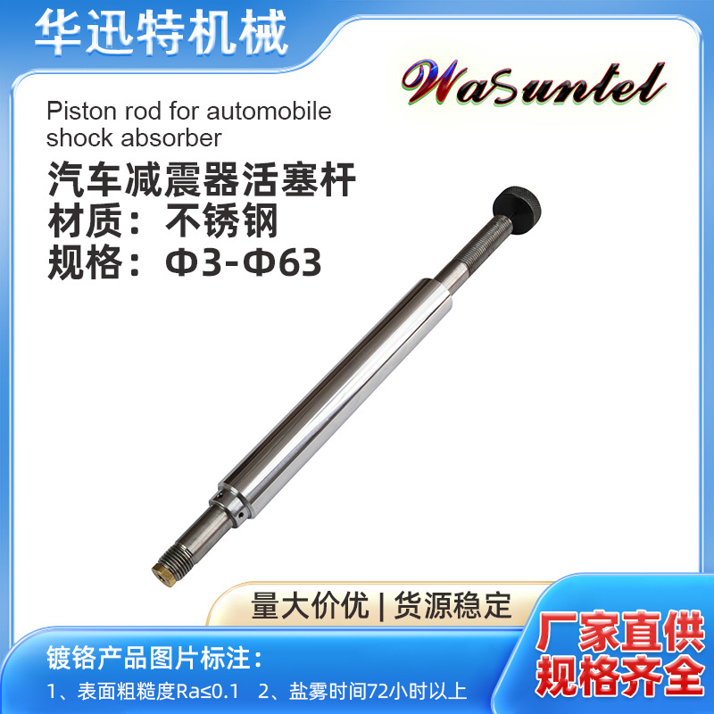 加工汽车转项系统活塞杆  镀铬镀锌镀镍汽车减震器活塞杆汽车配件
