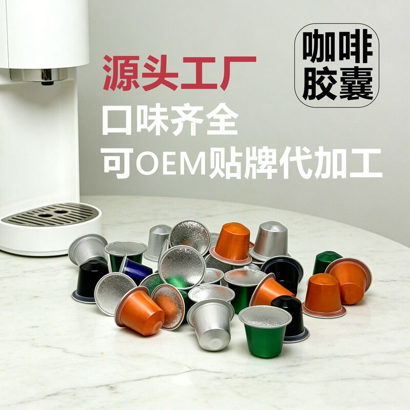 Capsule Coffee, American-Style Black Coffee, Compatible with Various Coffee Machines, Espresso, Wholesale, Multiple Coffee Bean Options, Commercial Use Capsule Coffee, American-Style Black Coffee, Compatible with Various Coffee Machines, Espresso, Wholesale, Multiple Coffee Bean Options, Commercial Use