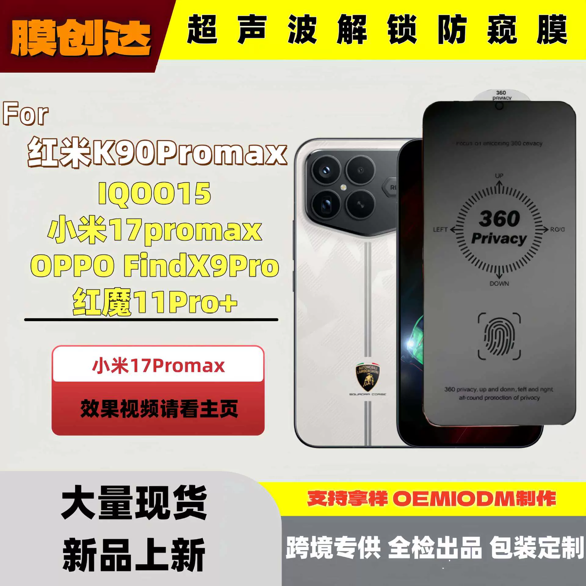 适用红米K90promax防窥膜17promax360防窥iq15左右防窥手机保护膜
