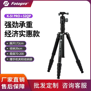 【展开172CM】富图宝X5I PRO三脚架铝合金稳定单反摄像拍照相支架