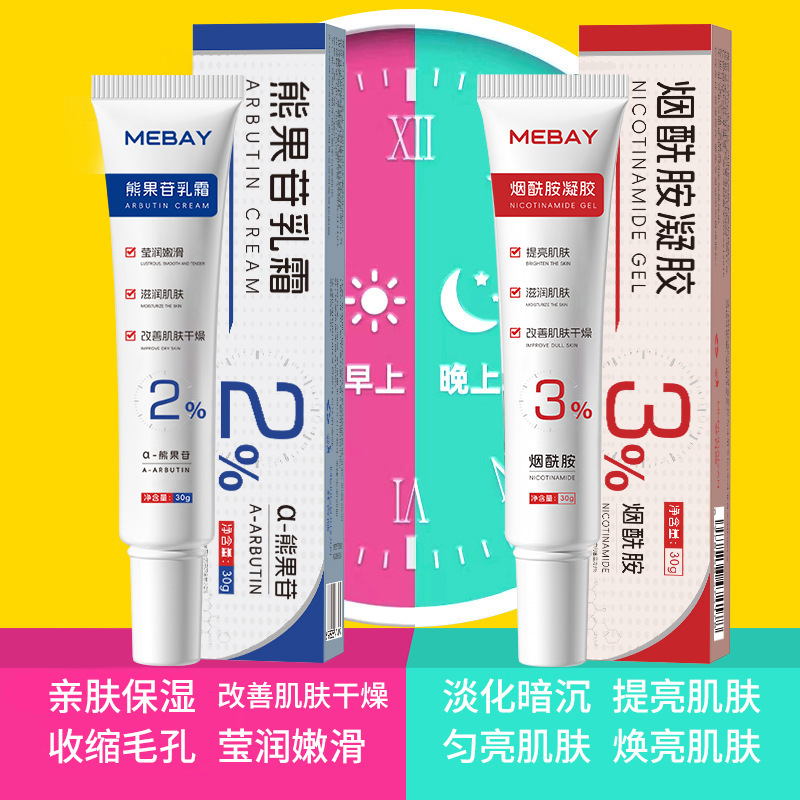 梦百颜烟酰胺凝胶熊果苷乳霜凝露水杨酸壬二酸组合去粉刺祛痘霜膏