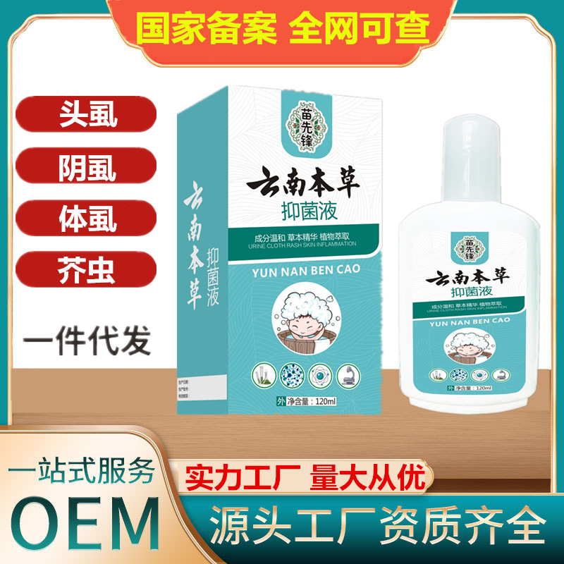 苗先锋去虱洗发水香波头虱药 儿童洗发阴虱药喷剂去头虱的洗发水