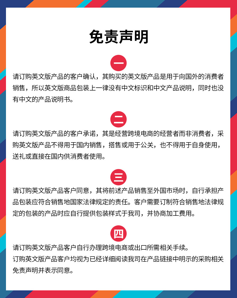 英文产品免责声明