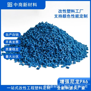 增强PA6阻燃尼龙pa6改性注塑级工程塑料颗粒厂家玻纤阻燃工程塑料
