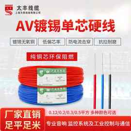 AV单芯单股电子线0.12-0.5平方镀锡电线导线电路板飞线焊接线