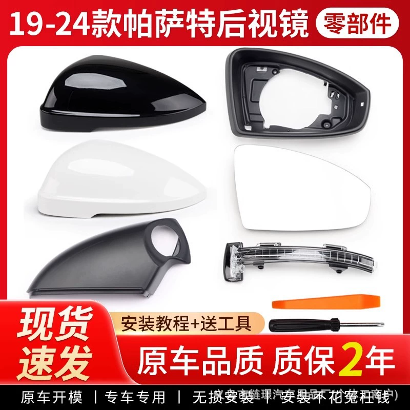 Применимо для Volkswagen Passat 19-24 корпуса зеркала заднего вида
