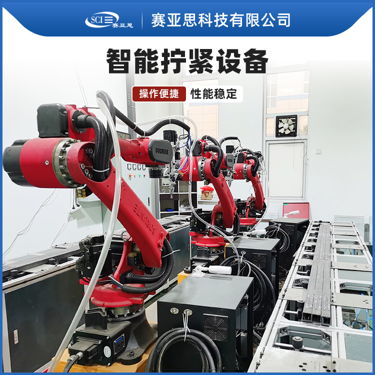 赛亚思国产拧紧机拧紧轴扫码作业军工铁路汽车装配生产线设备