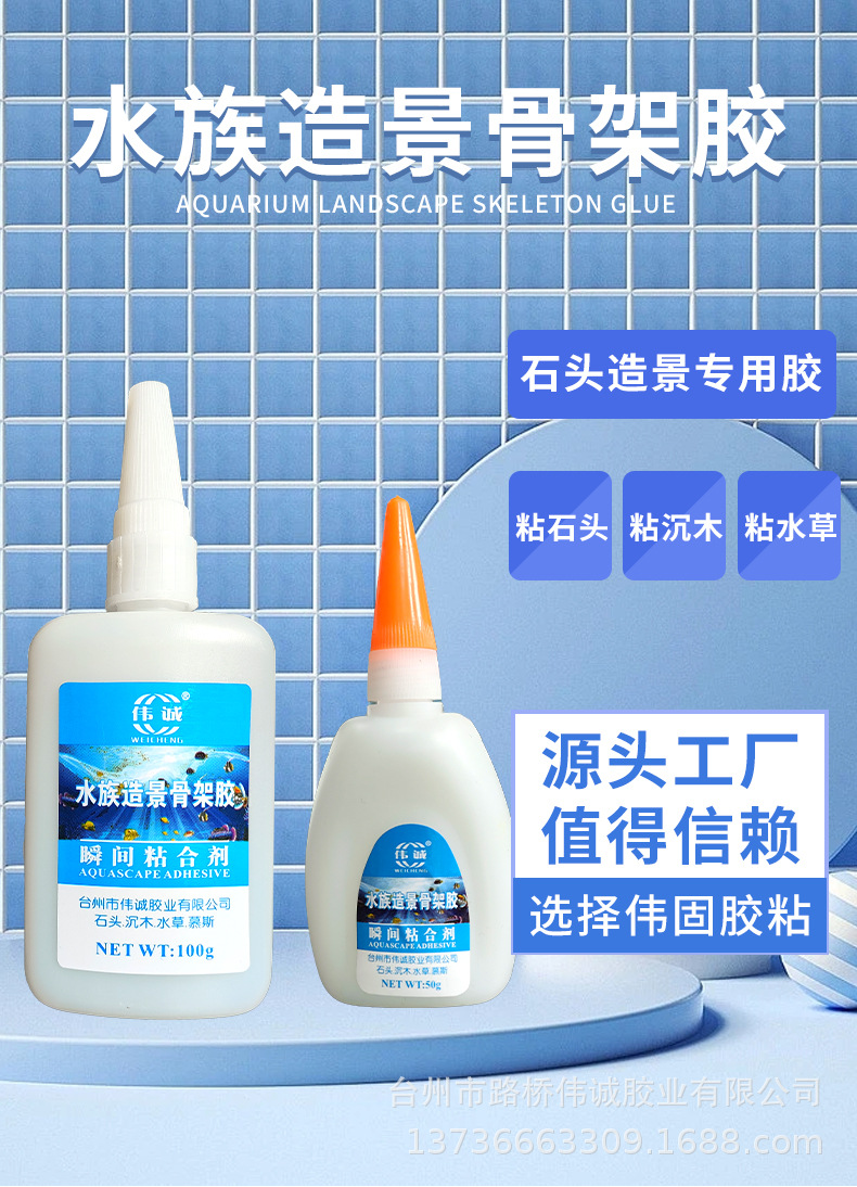水族造景骨架胶_01.jpg