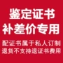鉴定链接证书