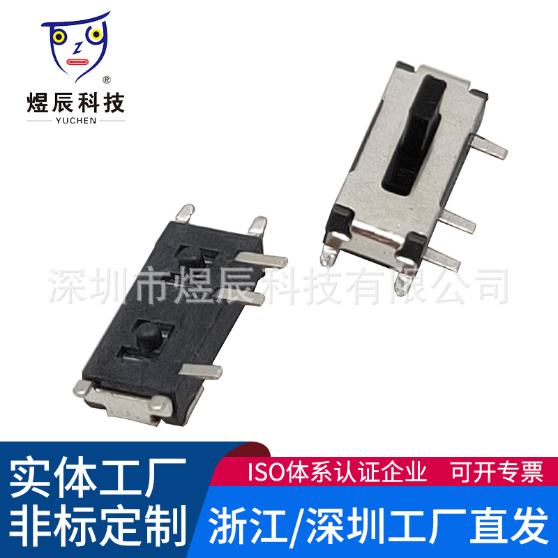 现货供应七脚立式贴片开关 侧拨7脚拨动开关 BD-07滑动电源开关