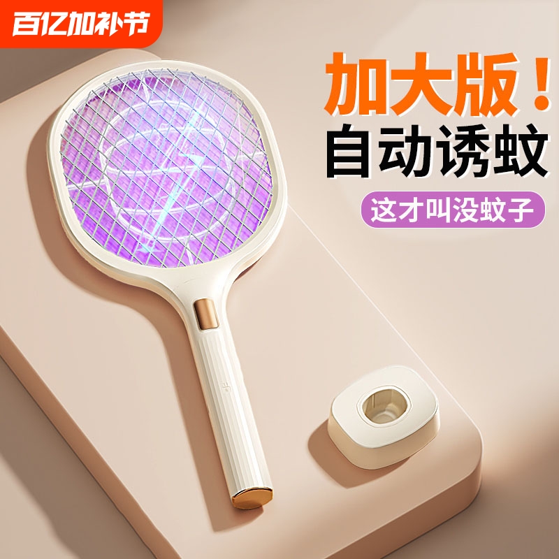 Nuevo mosquito eléctrico mosquito recargable casero potente mosquito lámpara mosquito 2 en 1 mosquito eléctrico artefacto mágico