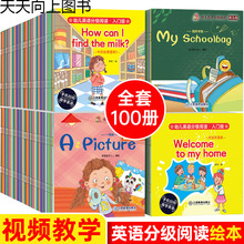 英语绘本100册 小学一二年级上册牛津树英语分级阅读三年级上册入