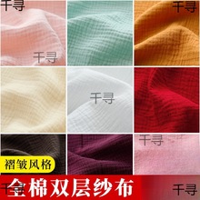 纯棉双层纱布皱麻布料纯色中国风夏季棉麻服装连衣裙家居服面料