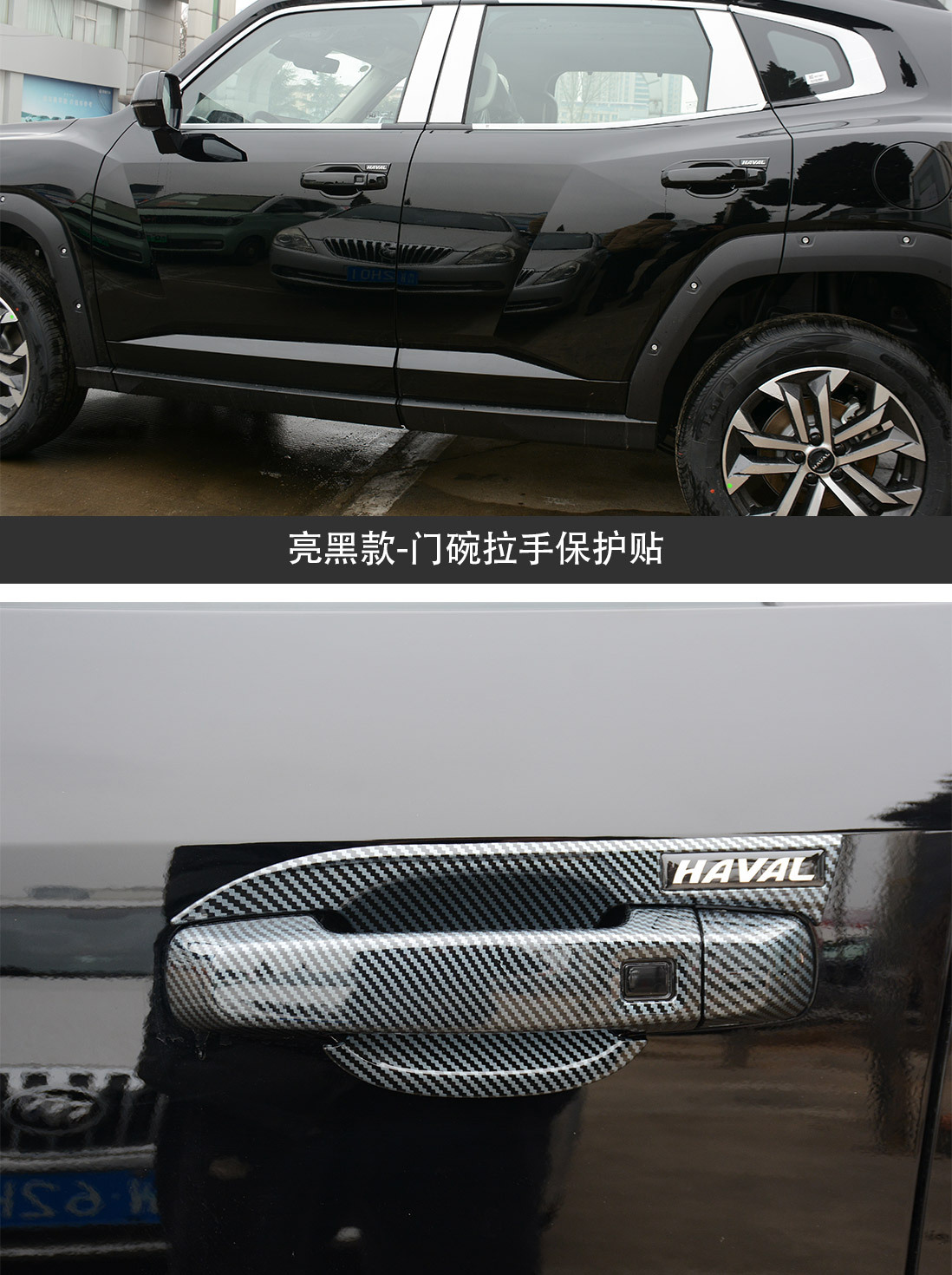 26 Models of Haval Big Dog Plus Door Handle Protection Stickers, Second-Generation Big Dog Modified Car Door Handle Anti-Scratch Decorative Parts