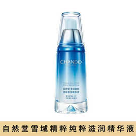 自然堂雪域精粹纯粹滋润精华液40ml护肤精华保湿原液