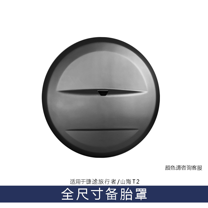 Jietu Traveler Shanhai T2 Spare Tire Cover Inner and Outer Cover Buffer Bushing