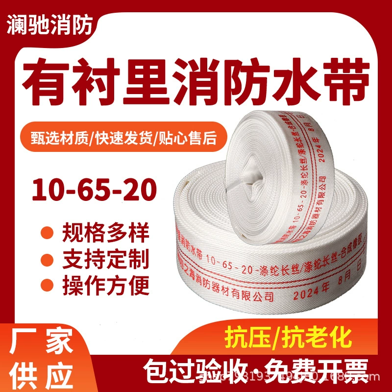 Пожарный рукав с подкладкой 65, национальный стандарт 10-65-20/ 25m утолщенная полиуретановая полиэфирная нить, оптовая продажа