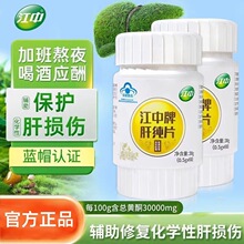 江中牌肝纯片60粒熬夜护加班肝上火草本配方护肝成人官方正品