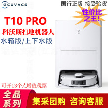 科沃.斯T10 PRO新品扫地机器人智能家用扫拖一体60°热水洗扫地机