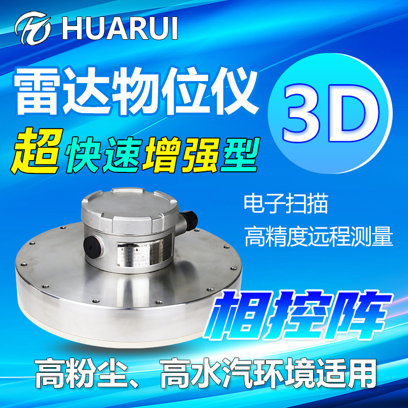超快速增强PA60P三维成像煤仓水泥料位计IP67料仓3D雷达物位仪