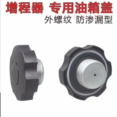Gasoline engine oil tank, extended-range: Fuel tank - matching-fuel-tank-cap