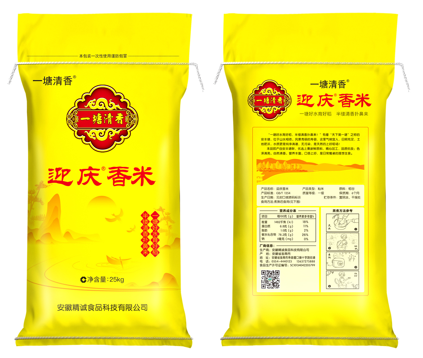 一塘清香米