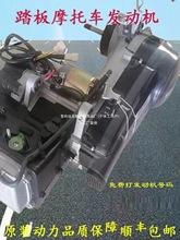全新光阳豪迈GY6 125 150踏板摩托车发动机 鬼火迅鹰巧格动力冠勤