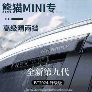 Suitable for Geely Panda MINI Knight, complete set of accessories, including window visors and rain guards