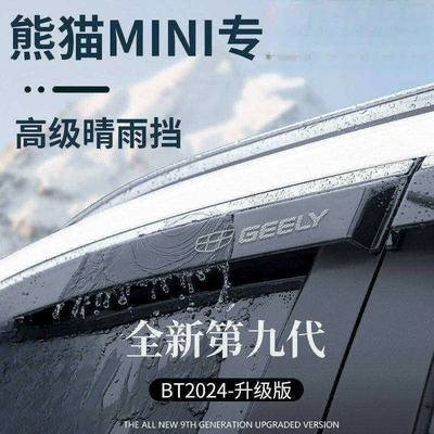 Suitable for Geely Panda MINI Knight, complete set of accessories, including window visors and rain guards