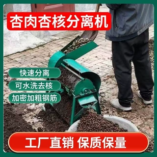 新款杏核加厚去皮机山杏去皮机杏核杏肉分离机加厚钢功能家用机械