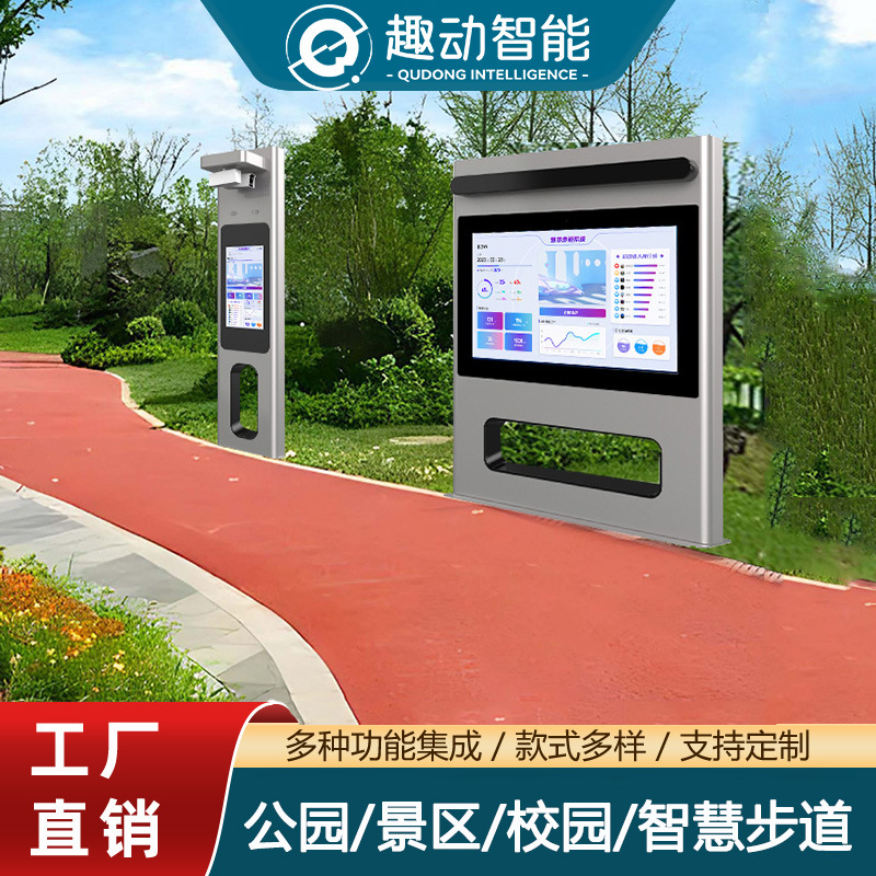 智慧步道体育公园运动排行榜大屏采集柱智能跑步体测一体机广告机