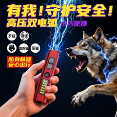 电压电弧防狼防身合法武器棒合法户外防狼电压棒强大功率警报用品