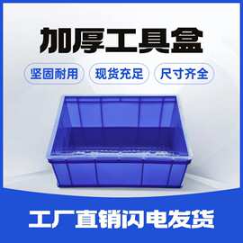广东周转箱 食品级塑料箱面包箱胶箱零件物料 分拣胶盒 工具盒