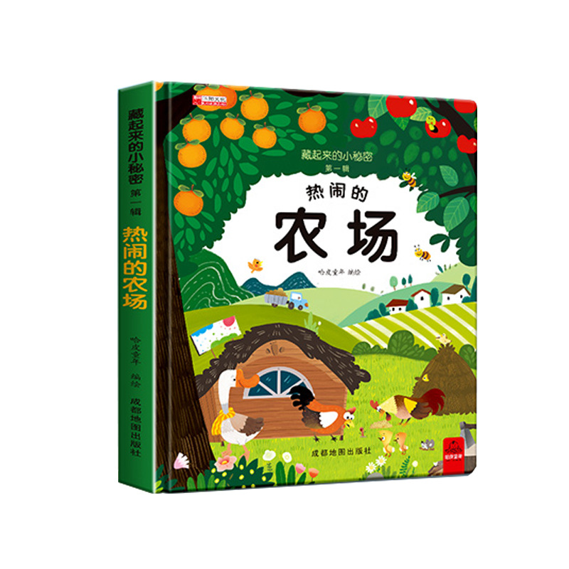 第1辑：热闹的农场