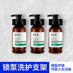 FFH星ホテルシャンプー入浴剤スタンド壁式ロックポンプロック瓶盗難防止汚染防止ラック