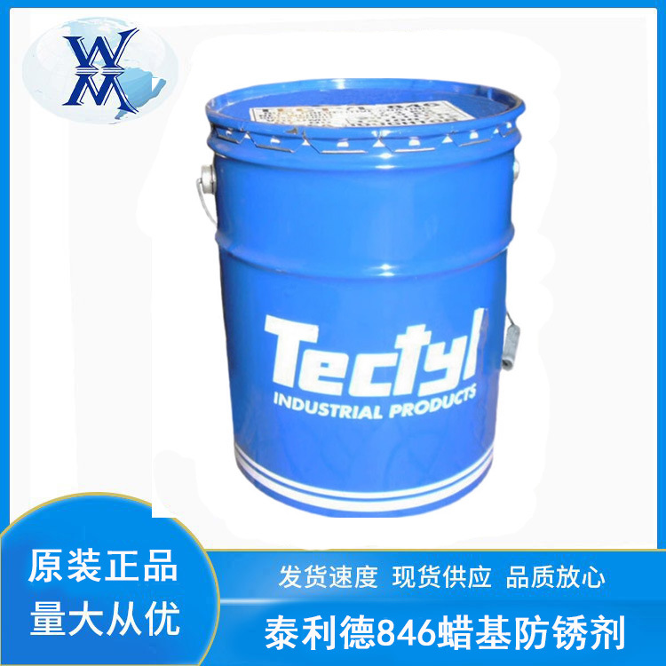 泰利德846防锈油TECTYL846溶剂稀释型干膜出口海运零件长效防锈
