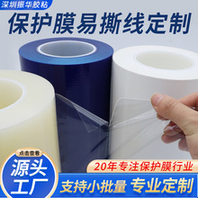 保护膜定 制易撕线断点式虚线pe/pvc/opp膜片材任意尺寸均可