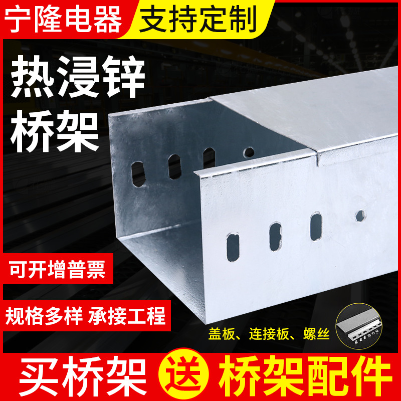 槽式热浸锌带盖桥架100*100防火耐火电缆槽盒200*100电缆桥架