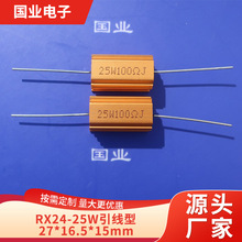 厂家直供25W 30W黄金铝壳电阻 引线型金属电阻  高品质音响电阻