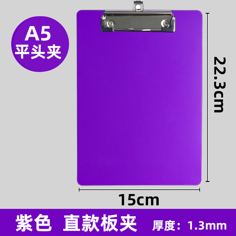 보라색 스트레이트 A5 플레이트 클립