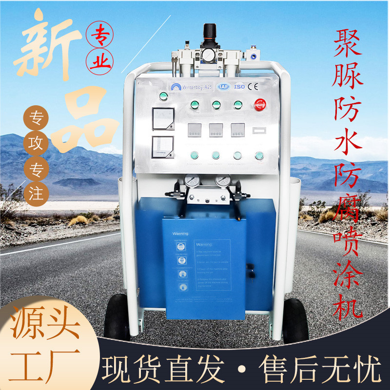 小型高压气动聚脲喷涂机 汽车防锈罐体防撞 移动式聚脲双组份喷涂