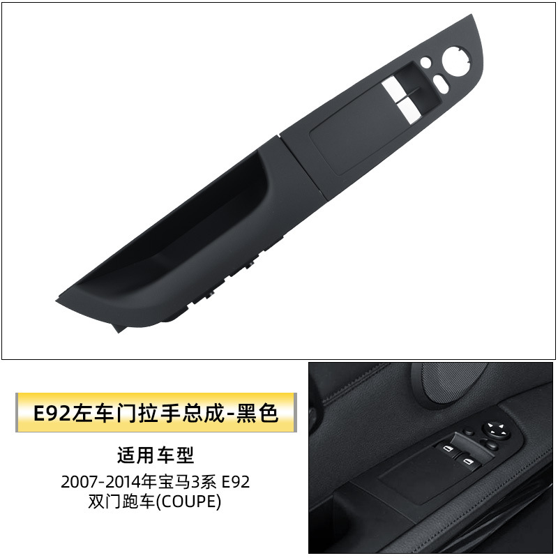 Suitable for Bmw 3 Series Convertible Sports Car Door Inner Armrest E92 E93 Two-Door Sports Car Lift Switch Trim Cover