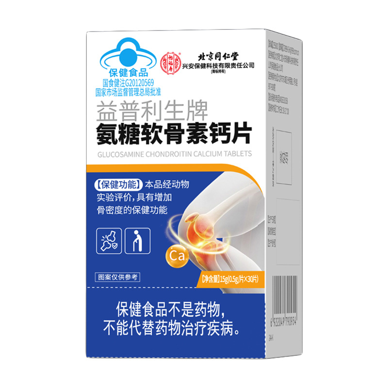 Yifu Shou Glucosamine Chondroitin Calcium Tablets Blue Cap for Middle-Aged and Elderly People to Increase Bone Density and Joint Health
