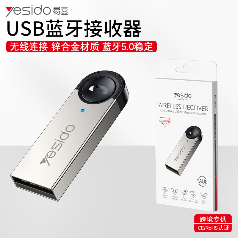 yesido音频适配器 车载USB蓝牙接收器FM发射器无线蓝牙转换器跨境