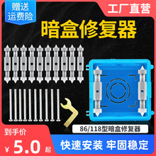 86型暗盒修复器接线盒插座固定器开关插座底盒通用补救器内支撑杆