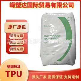 TPU德国拜耳/科思创285透明级 通用级 耐磨 抗化学性 家电部件