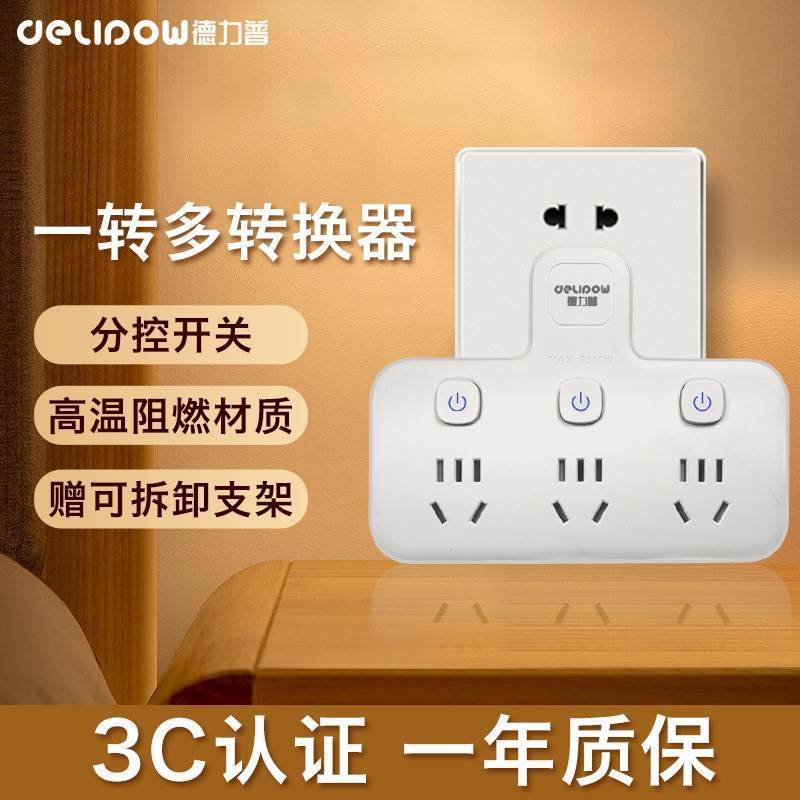 Delip conversion socket plug one turn three multi-function socket sub-control switch portable socket one turn more