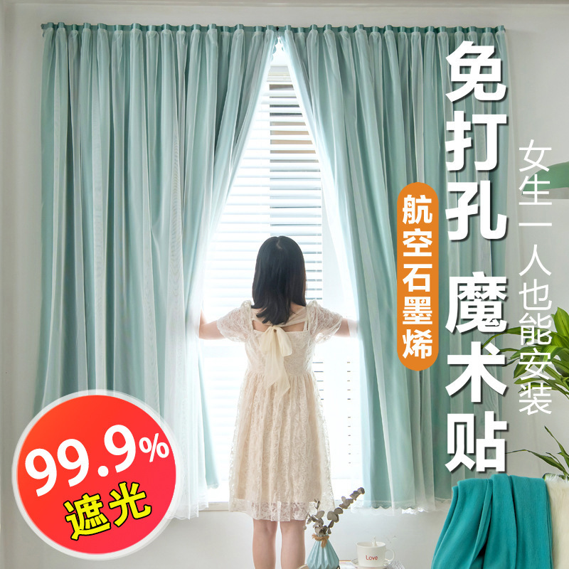 Double-layer Velcro Finished Curtain Bedroom Rental Room Full Shading Punch-free Installation Self-pasted Curtain Wholesale