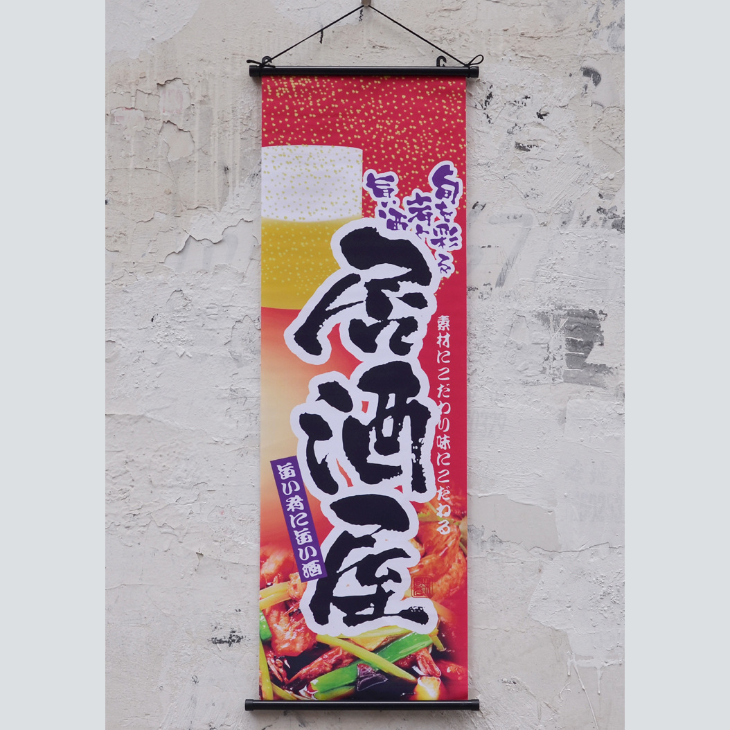 日本和风装饰画浮世绘人物布挂画日本料理店居酒屋装饰品挂旗挂布