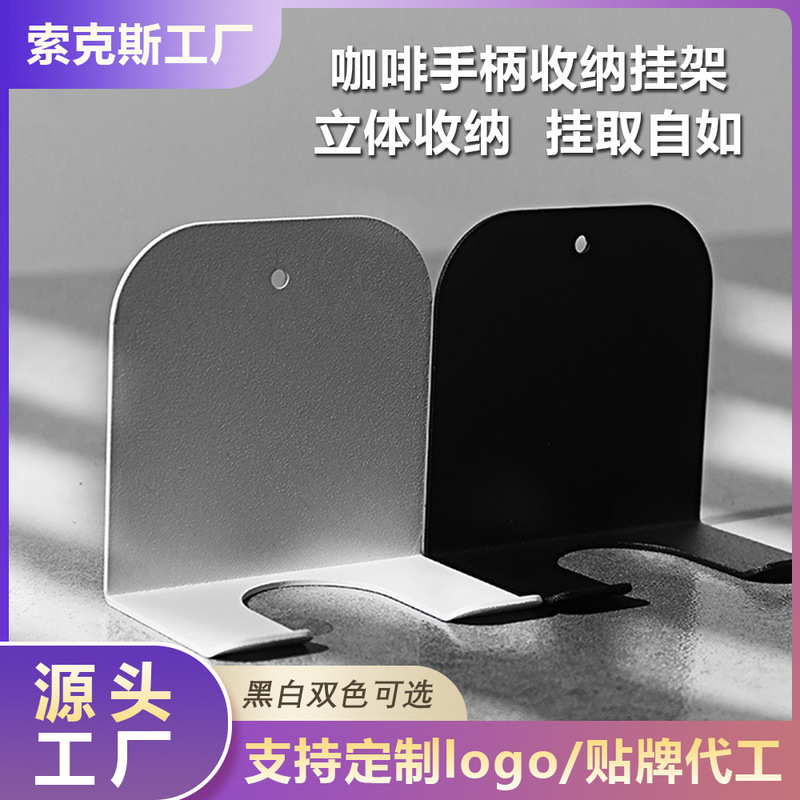 Factory Direct Sale Coffee Machine Handle Holder Solid Wood Handle Wall-Mounted Storage No-Drill Coffee Appliance Storage Rack Factory Direct Sale Coffee Machine Handle Holder Solid Wood Handle Wall-Mounted Storage No-Drill Coffee Appliance Storage Rack